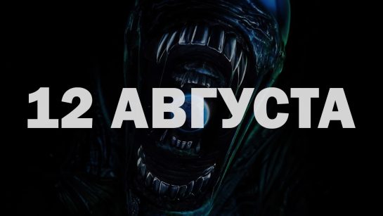 Превью 1 серии 1 сезона сериала «Чужой: Земля»